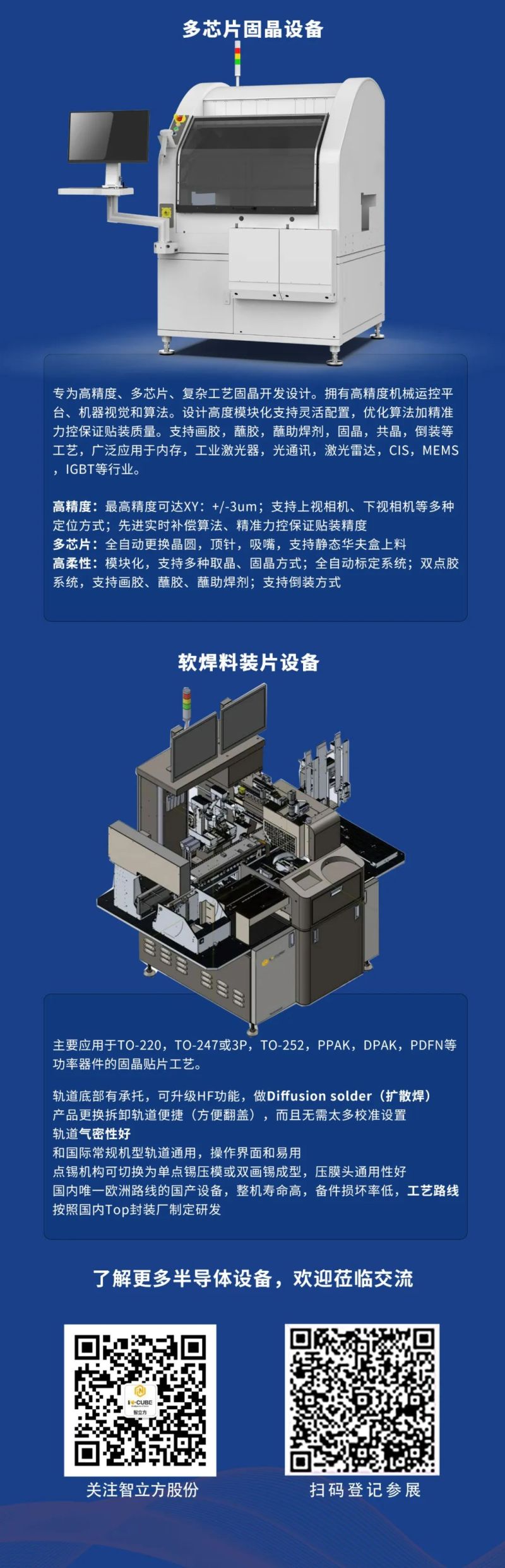 智立方集团诚邀您莅临第26届中国国际光电博览会