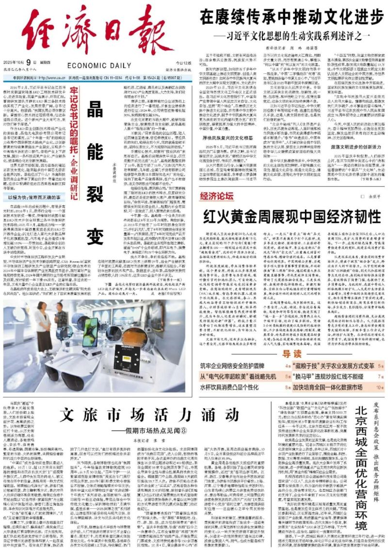 “晶能裂变”已至，《经济日报》再以头版头条+整版深度解析