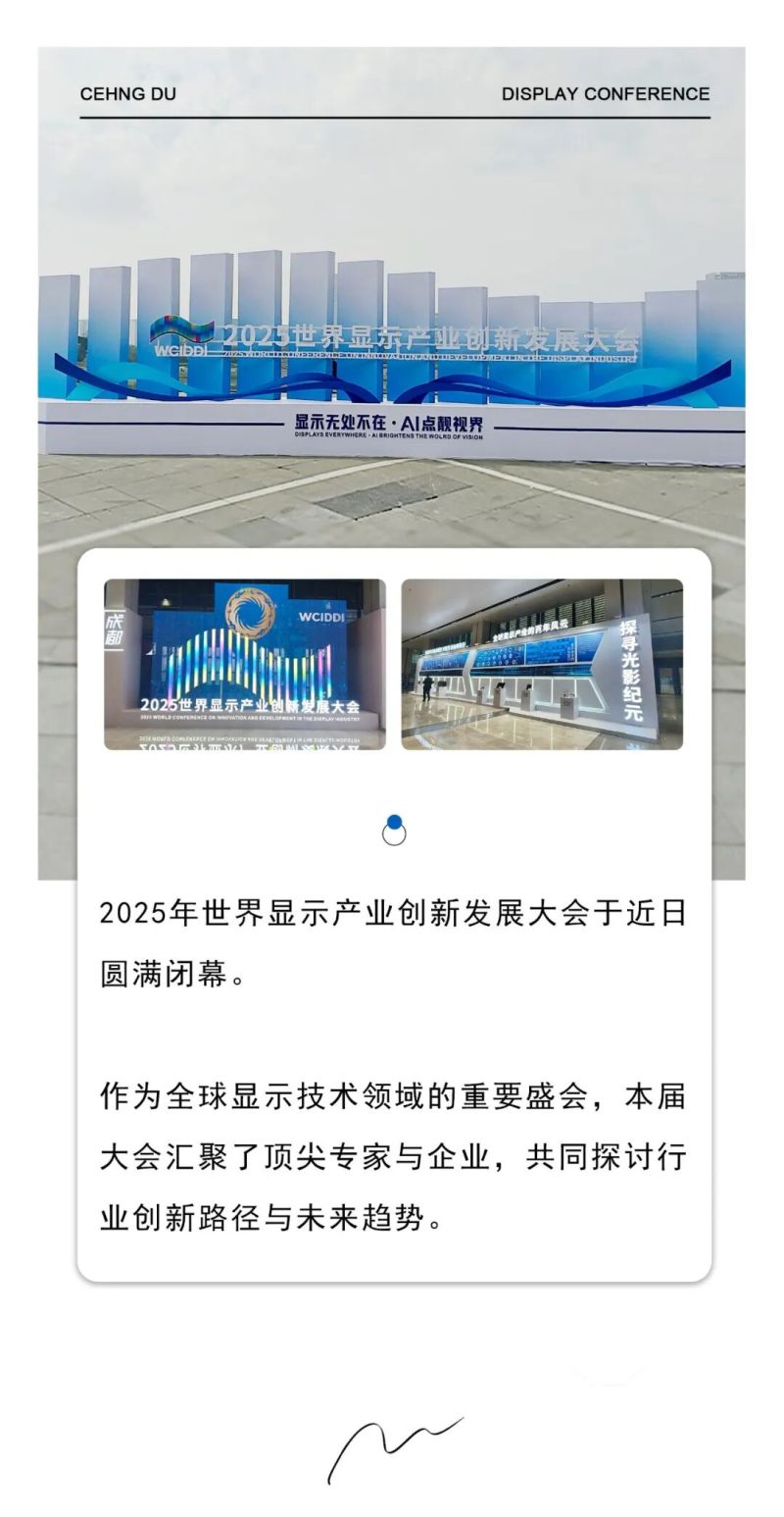 艾迈谱Micro-MiP技术成果亮相世界显示产业大会