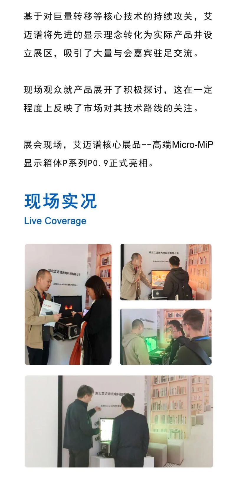 艾迈谱Micro-MiP技术成果亮相世界显示产业大会