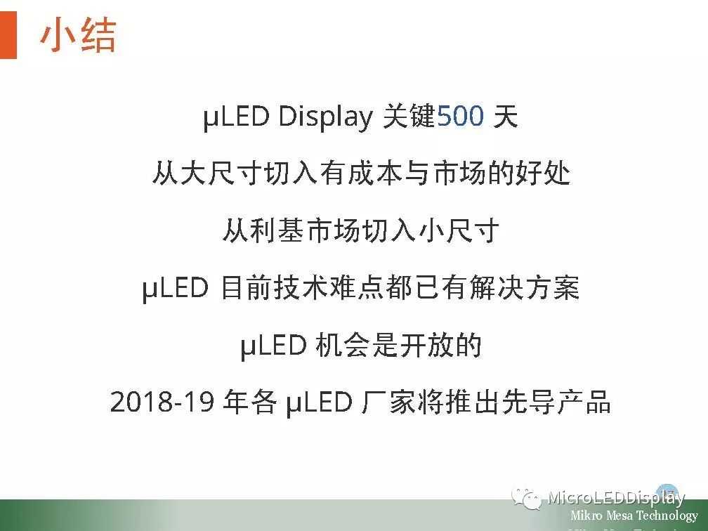 演讲ppt陈立宜microleddisplay对电子产业的冲击与机会