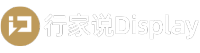 行家说Display
