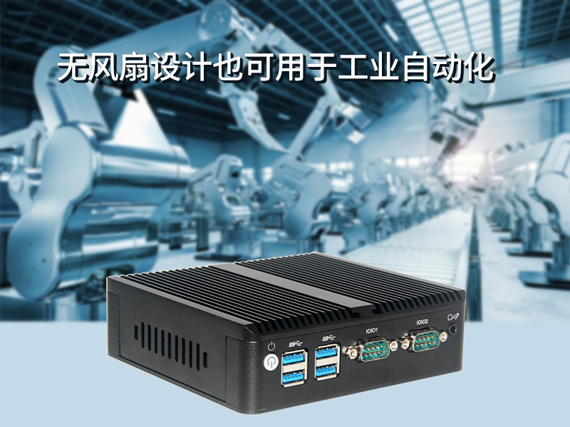 Aiostar mini pc 多款细分机型，搞定从轻度办公到工业控制