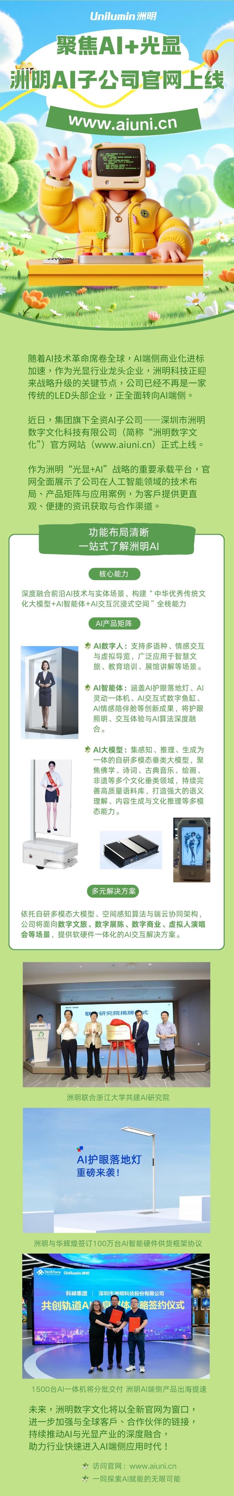 聚焦AI+光显丨洲明AI产品及解决方案官网正式上线