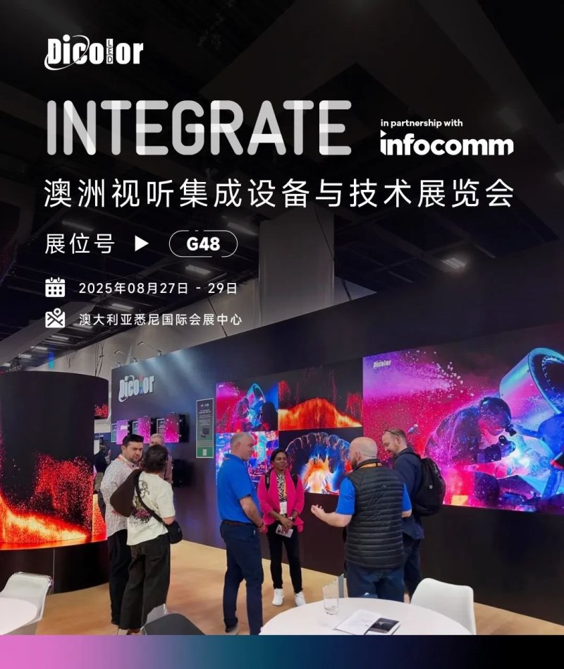 深德彩亮相2025澳大利亚视听集成设备与技术展会