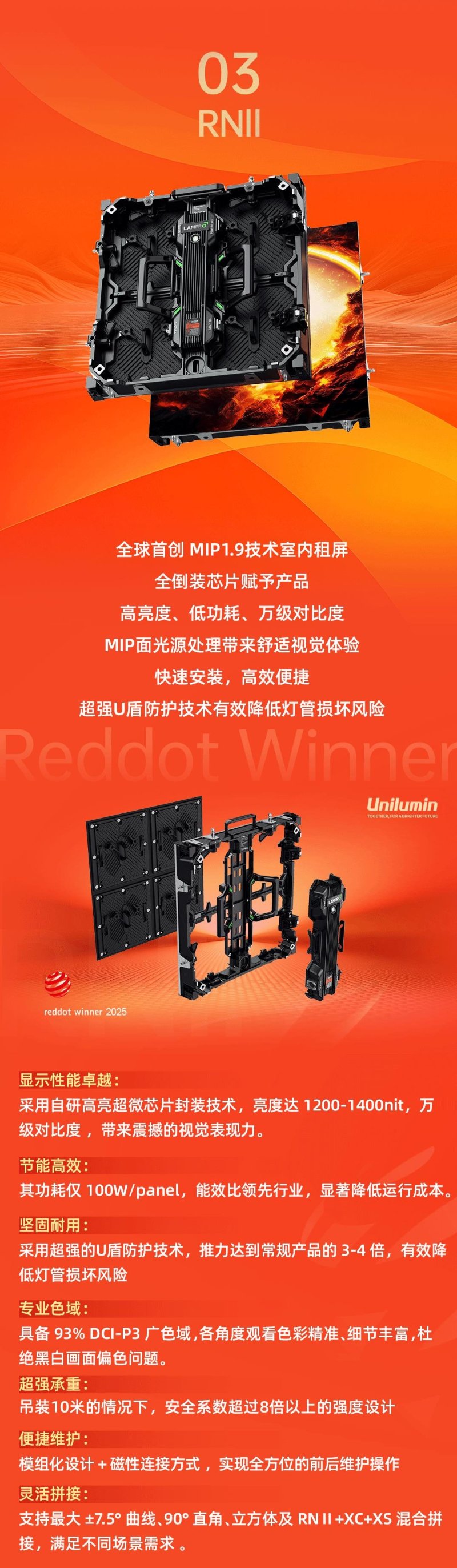 红点奖大满贯！洲明四款产品同时获得2025年红点设计大奖