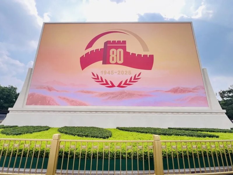 利亚德为抗战胜利80周年纪念大会​提供视效保障