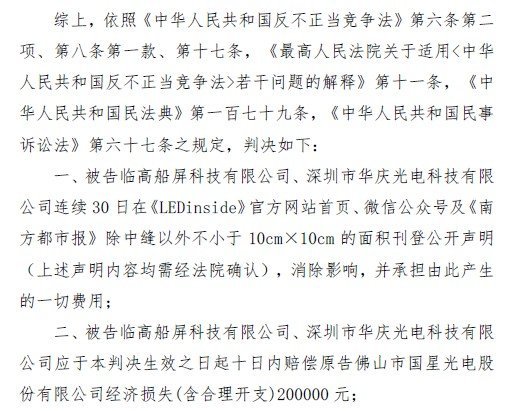 再传捷报！国星光电连获两起不正当竞争维权终审胜诉