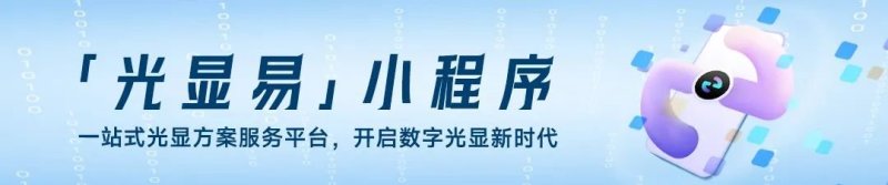 国家级政务会议再选洲明，LED光显服务上合组织高规格峰会