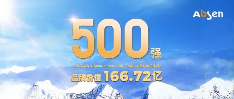 董事长专访 | 从深圳走向世界：艾比森25周年全球品牌进阶之路