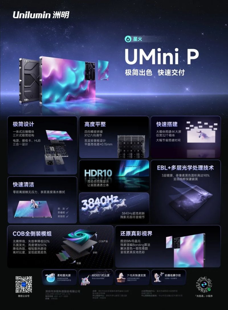 星火系列UMini P丨极简出色 快速交付