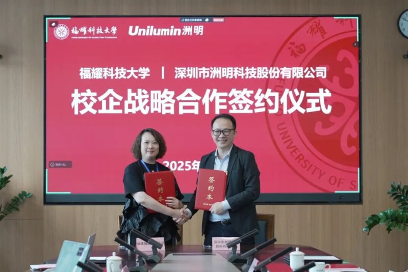 福耀科技大学与洲明科技签署校企战略合作协议，共筑数字经济产教融合新高地