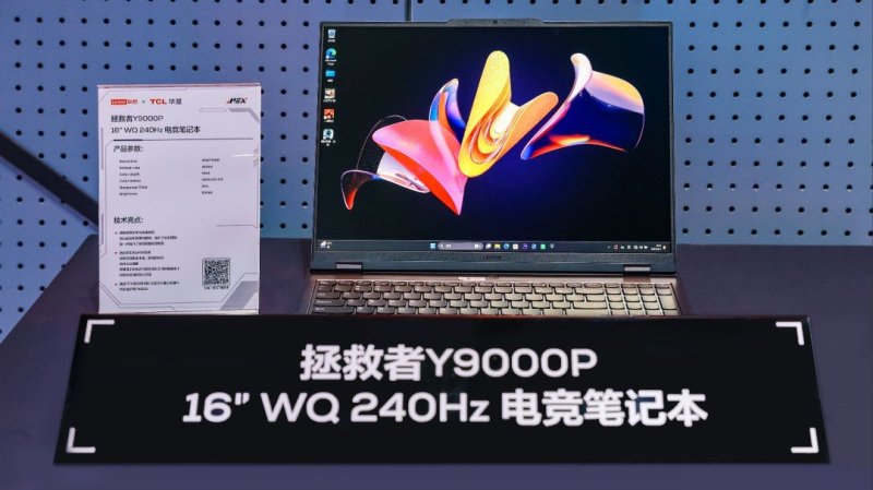 TCL华星与联想深度合作，助力电竞显示