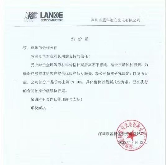 LED封装企业密集调价