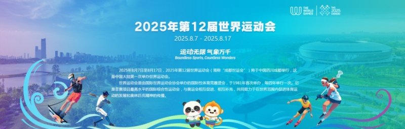 850㎡裸眼3D助燃成都世运会！AET阿尔泰以光显科技致敬全球健儿