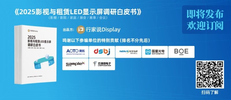 2025世运会LED屏供应商曝光