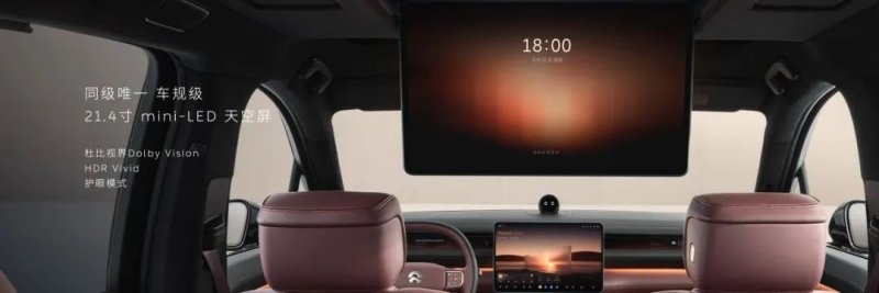 蔚来ES8发布，搭载两款Mini LED车载屏