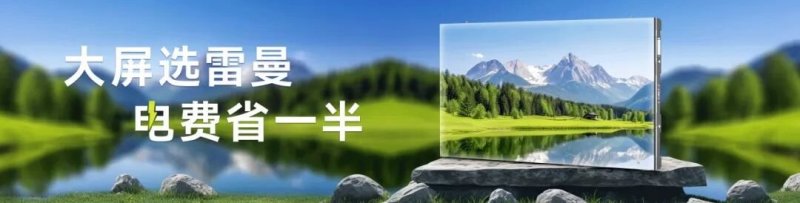 雷曼光电坚守专利权益 持续布局海内外专利