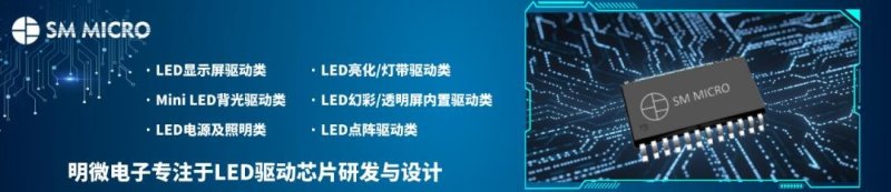 实现2mil芯片适配，全新LED设备亮相CIOE