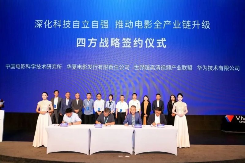 四方携手共筑未来 | 华夏利亚德助力中国电影高质量与国际化发展