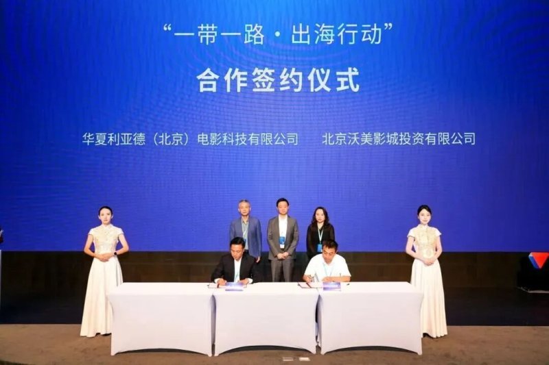 四方携手共筑未来 | 华夏利亚德助力中国电影高质量与国际化发展