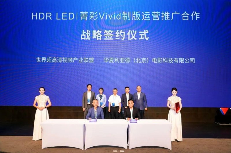 华夏电影、华为等四方签订影视战略合作