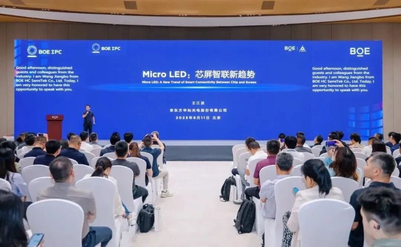 BOE IPC 2025 | 京东方华灿携多项Micro LED创新产品亮相 以芯驱动AI智领未来