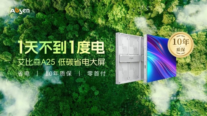 标杆案例丨从核心商圈到交通枢纽，艾比森显示技术焕新双城地标