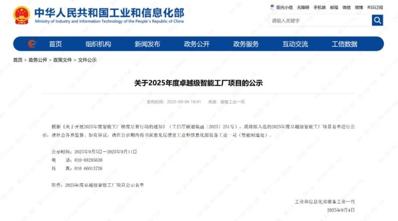 兆驰半导体的 “最强大脑”，荣获“国家卓越级智能工厂”称号