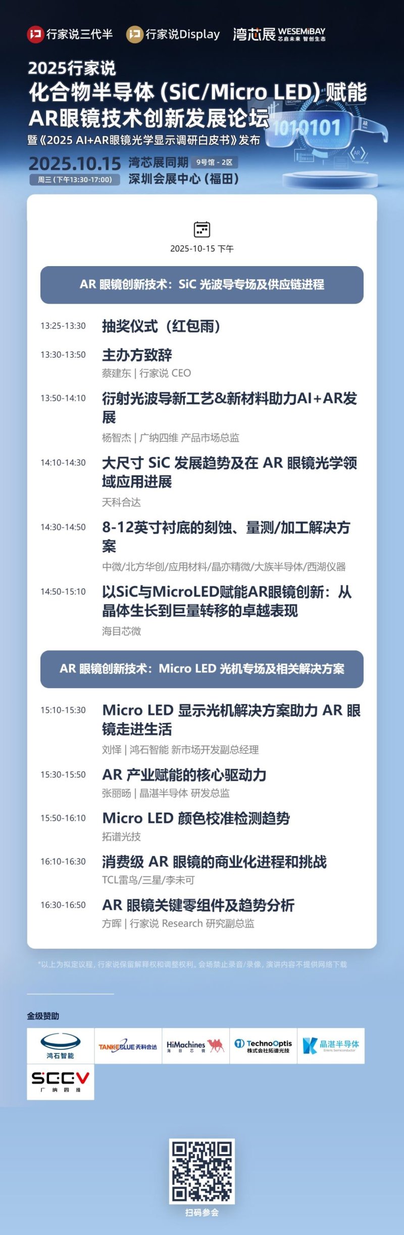 2025年，13款Micro LED AR眼镜亮相