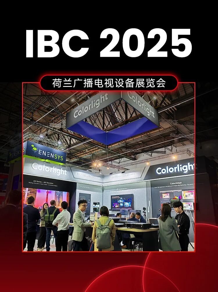 卡莱特耀动IBC，革新技术点靓广电视界！