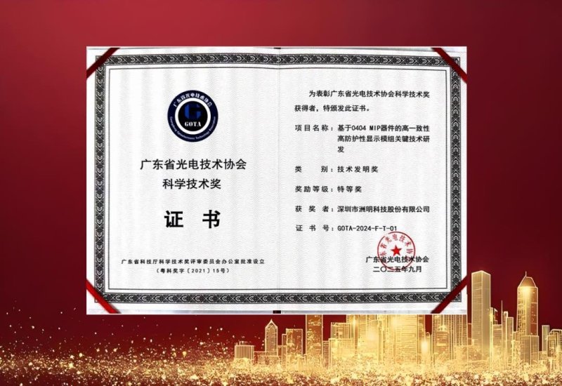 XR全球领跑、MIP产品线全覆盖｜洲明荣获广东省科技奖“双奖”荣誉！