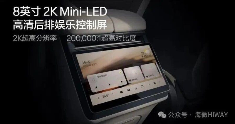 30万级新车：后排屏幕升级为Mini LED屏