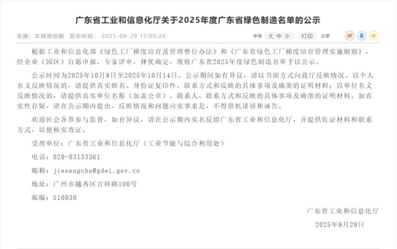 绿色荣耀，智造未来！国星半导体成功获评“广东省省级绿色工厂”