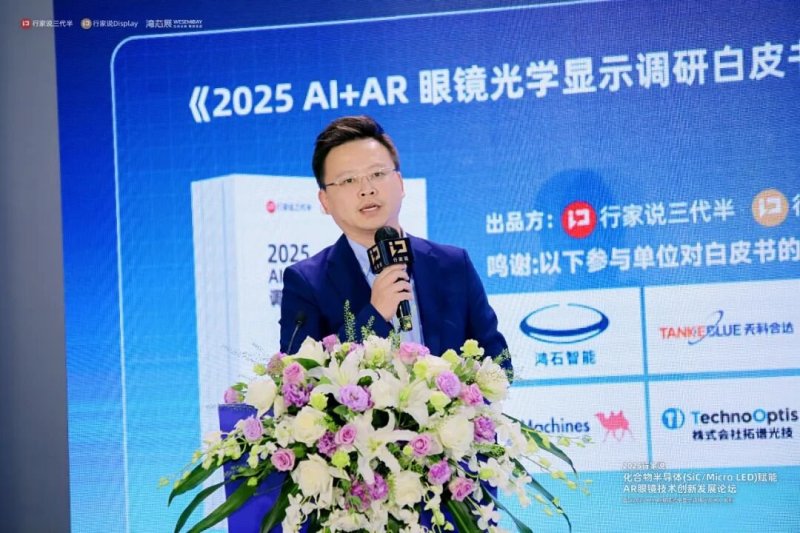 行家预判：2027年是Micro LED AR眼镜批量化节点