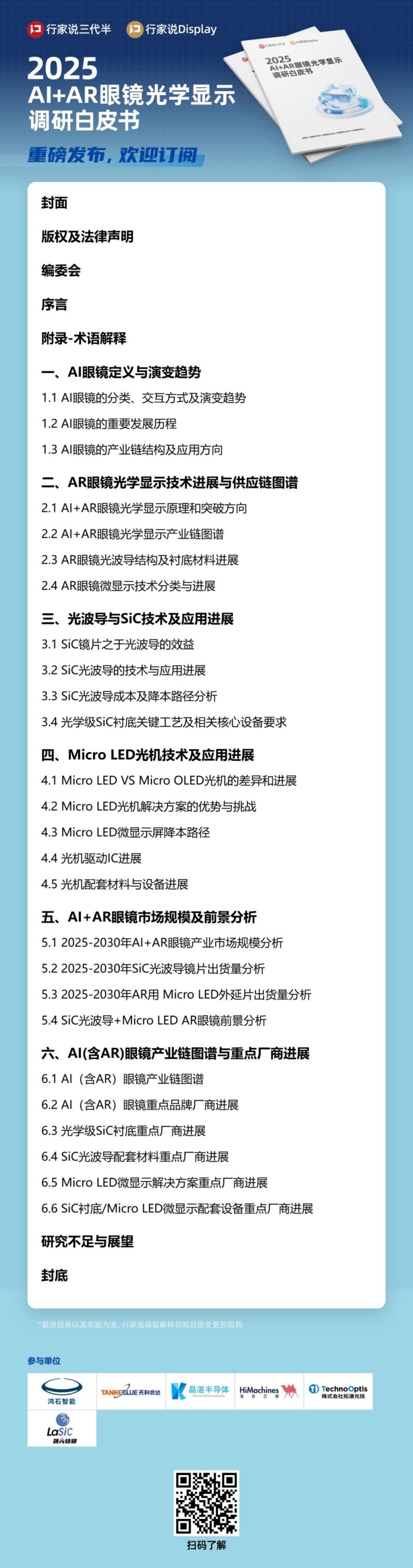 行家预判：2027年是Micro LED AR眼镜批量化节点
