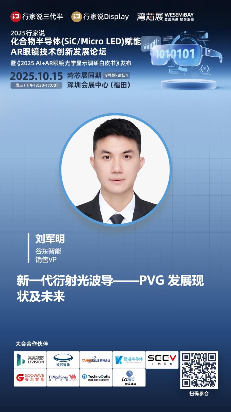 光效提升300%，谷东智能揭晓光波导新方案