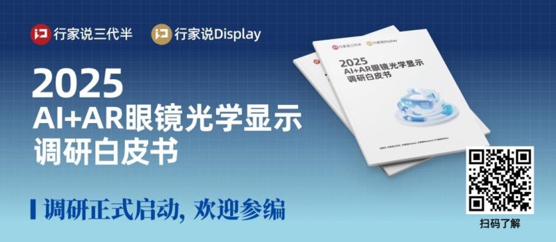 光效提升300%，谷东智能揭晓光波导新方案