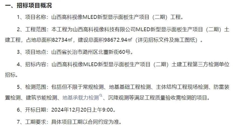 45亿元，一COB项目刷新进度