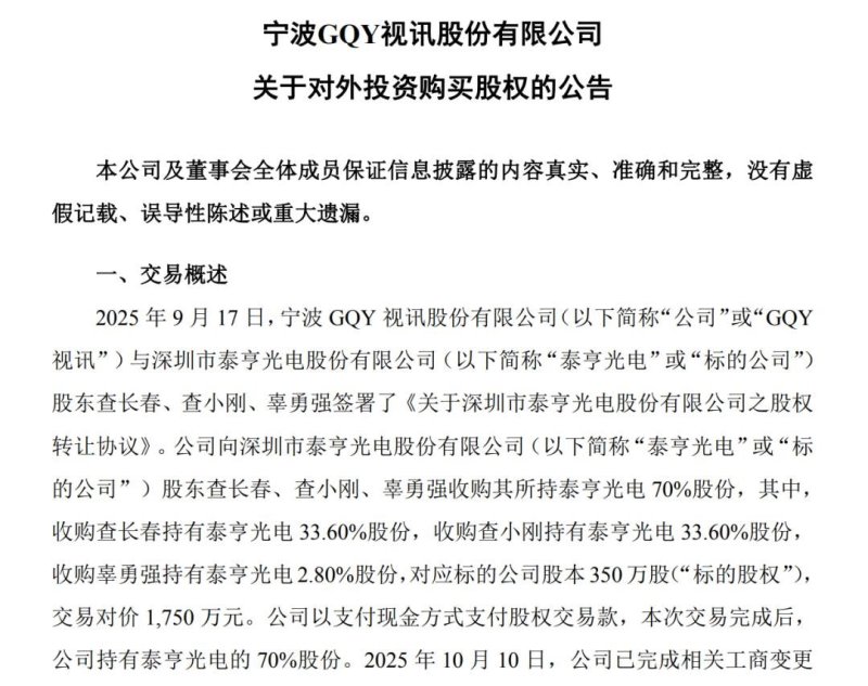 LED显示行业又一收购