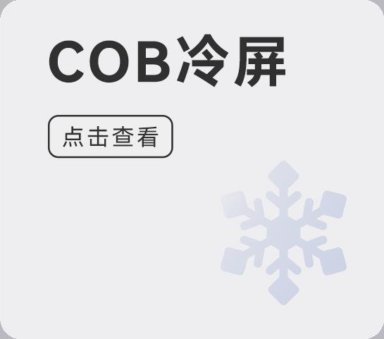 雷曼高清王冷屏大师火爆招商