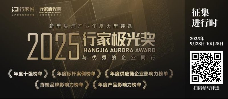 申报倒计时！行家极光奖已超100款产品角逐