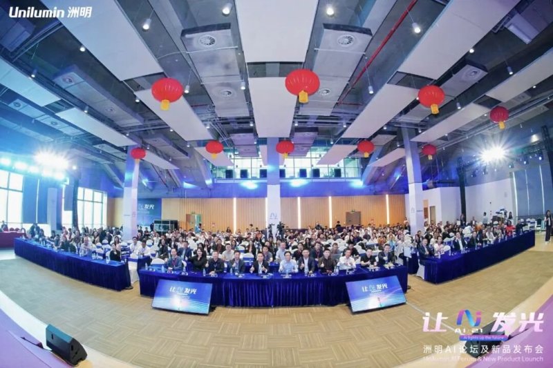 让AI发光｜洲明集团21周年AI论坛暨新品发布会圆满成功！