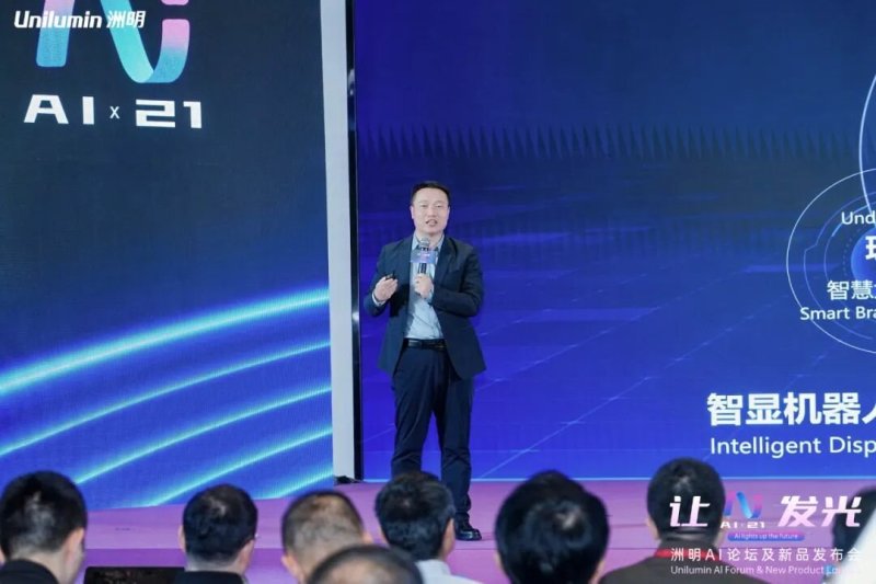 让AI发光｜洲明集团21周年AI论坛暨新品发布会圆满成功！
