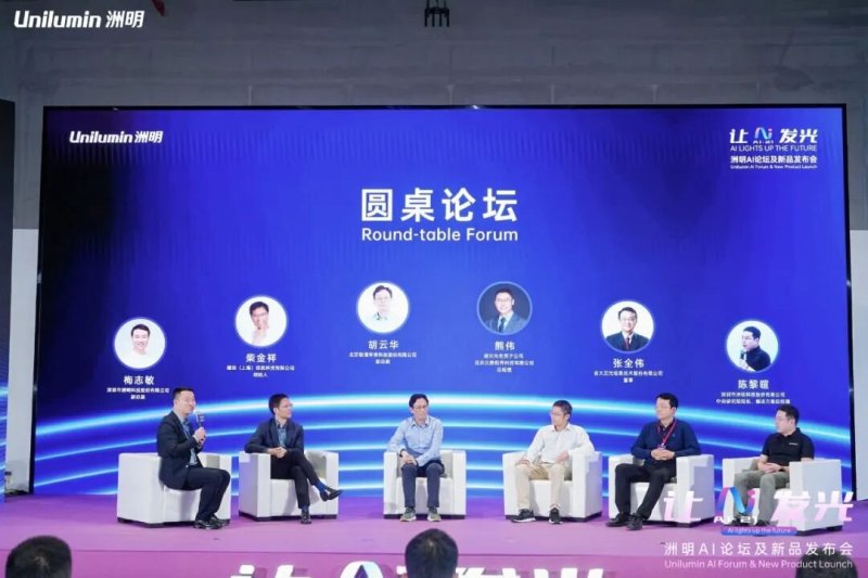 让AI发光｜洲明集团21周年AI论坛暨新品发布会圆满成功！
