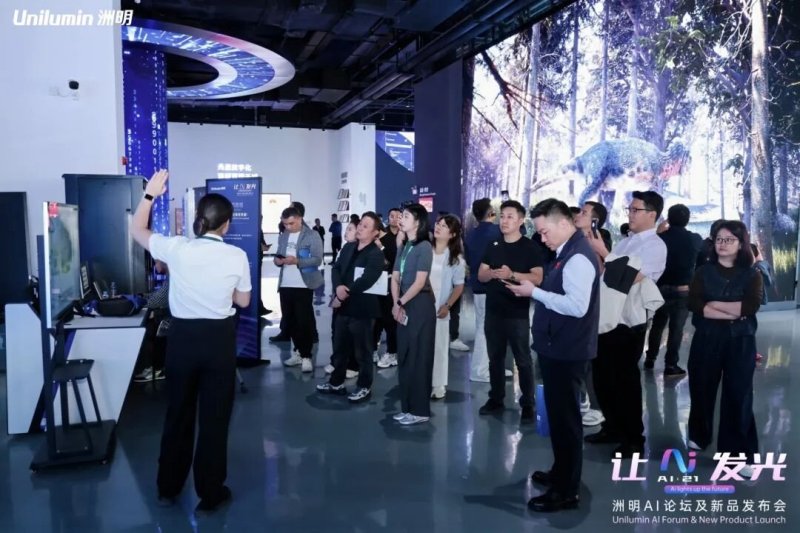 让AI发光｜洲明集团21周年AI论坛暨新品发布会圆满成功！
