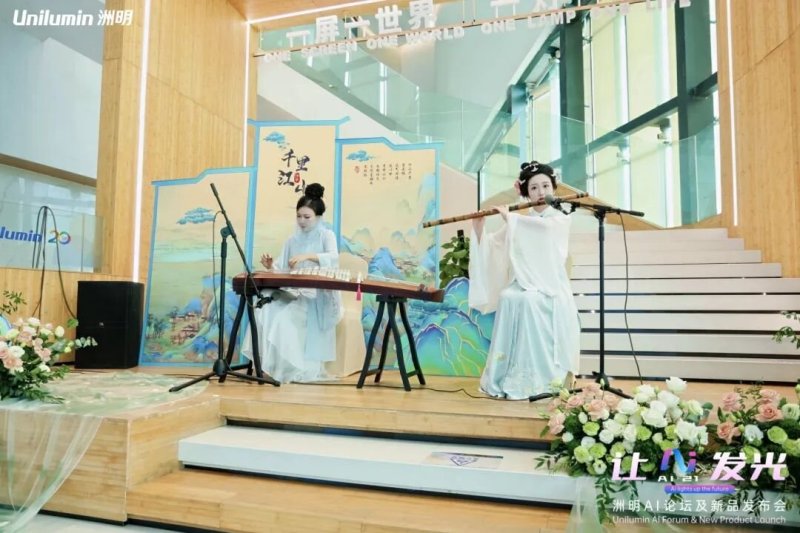 让AI发光｜洲明集团21周年AI论坛暨新品发布会圆满成功！