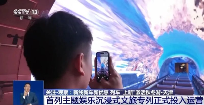 全国首列主题娱乐沉浸式文旅专列启程｜洲明提供LED方案