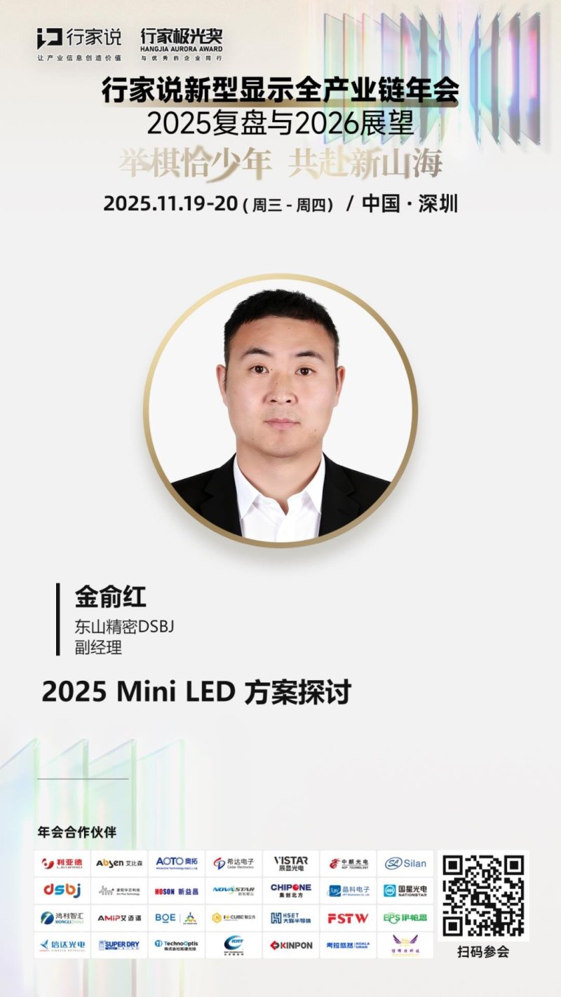 东山精密8.14亿收购GMD，与显示棋局有何关联？